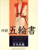 The Book of Five Rings